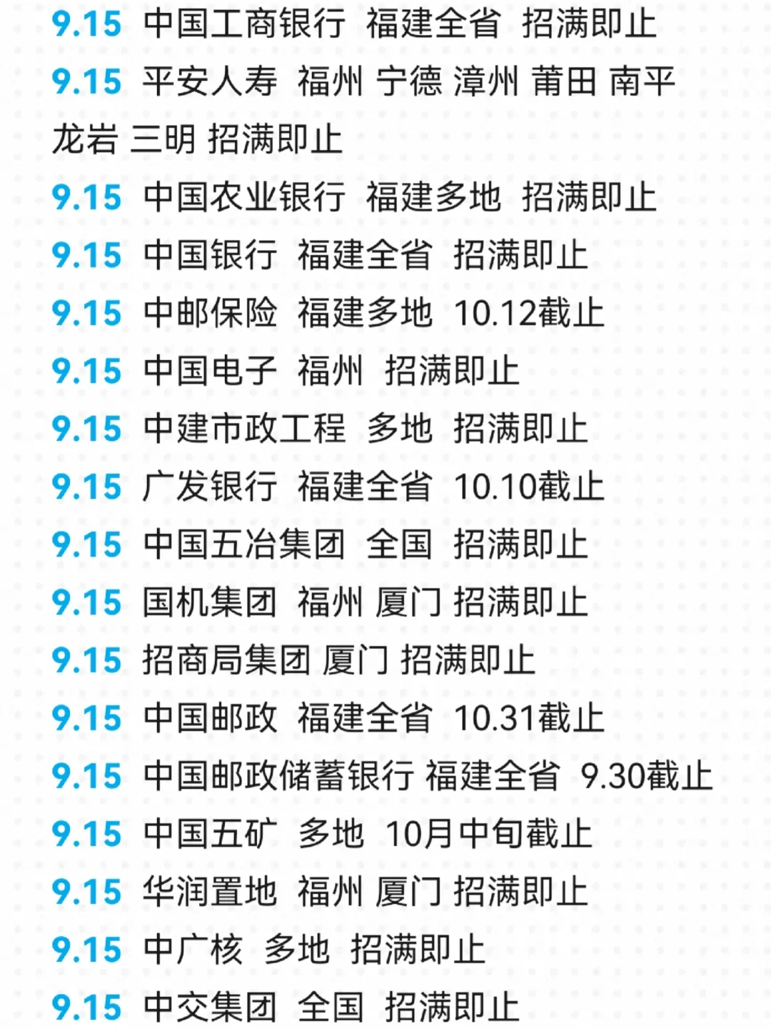 福建校招很明朗了，先冲免笔试！