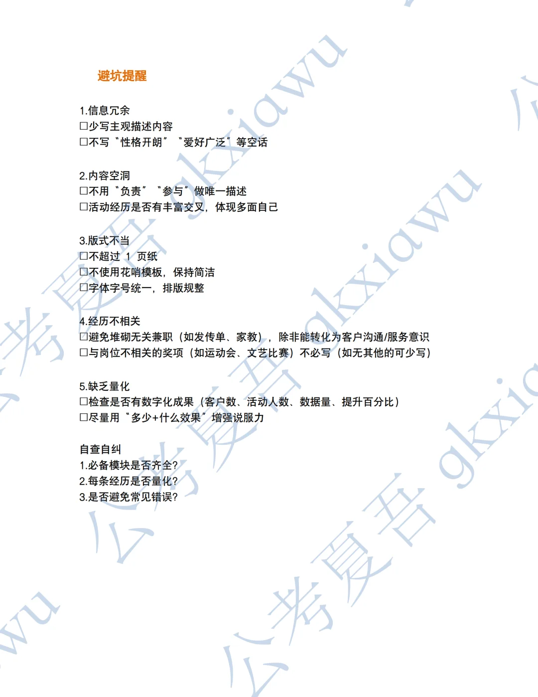 银行校招简历模板，答应我把自己包装好！