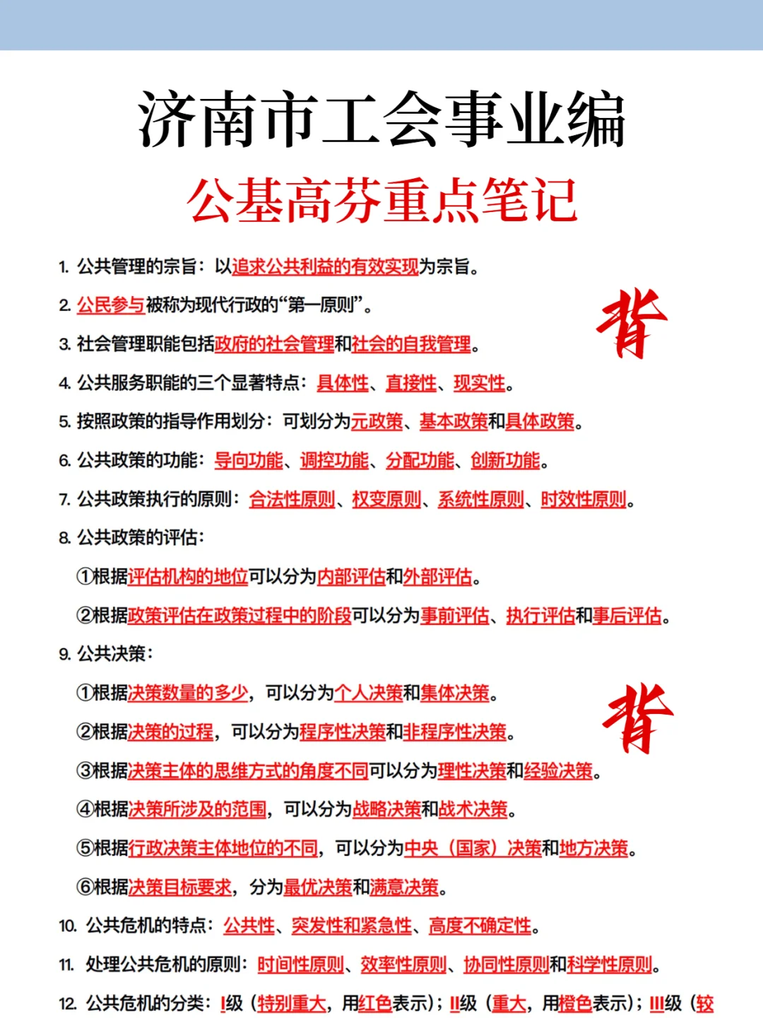 提醒一下，去参加济南市工会的人