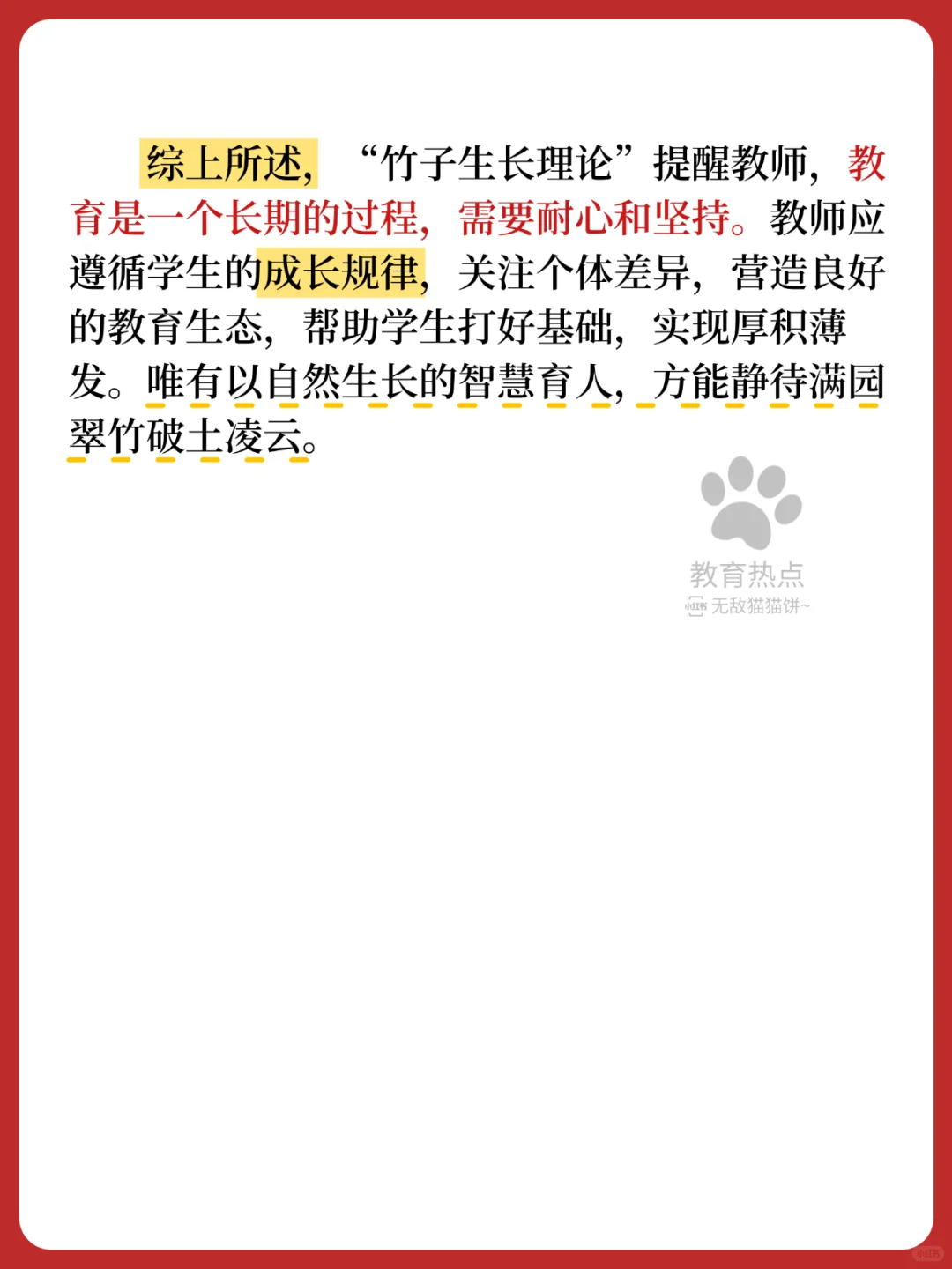 💥25最新教育热点/“竹子生长理论”❗