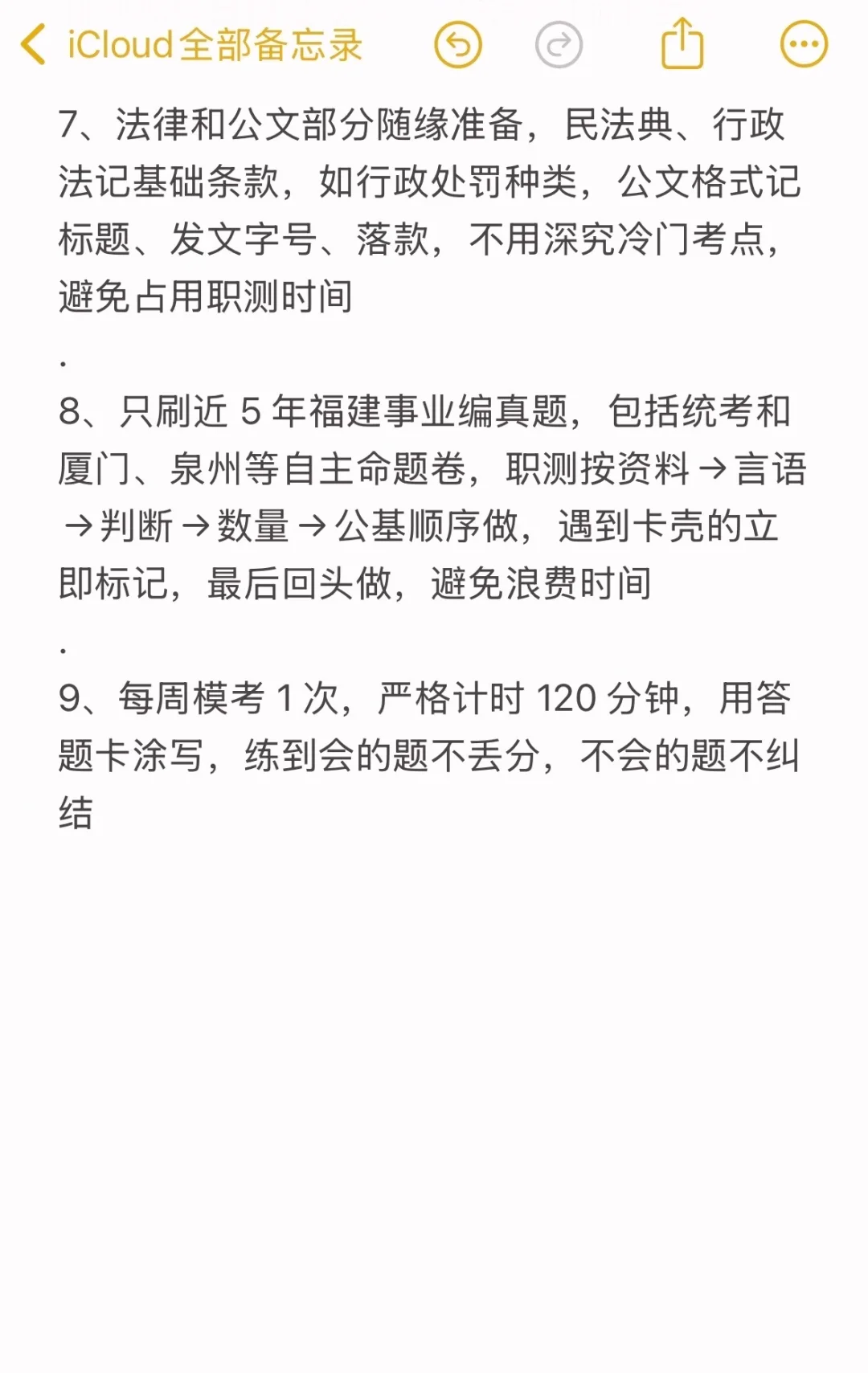 个人认为目前福建事业编进步最快的方式