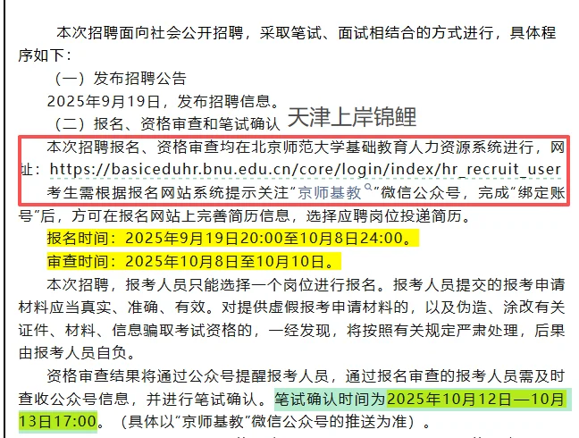 2026教招来啦静海北师大招聘153人