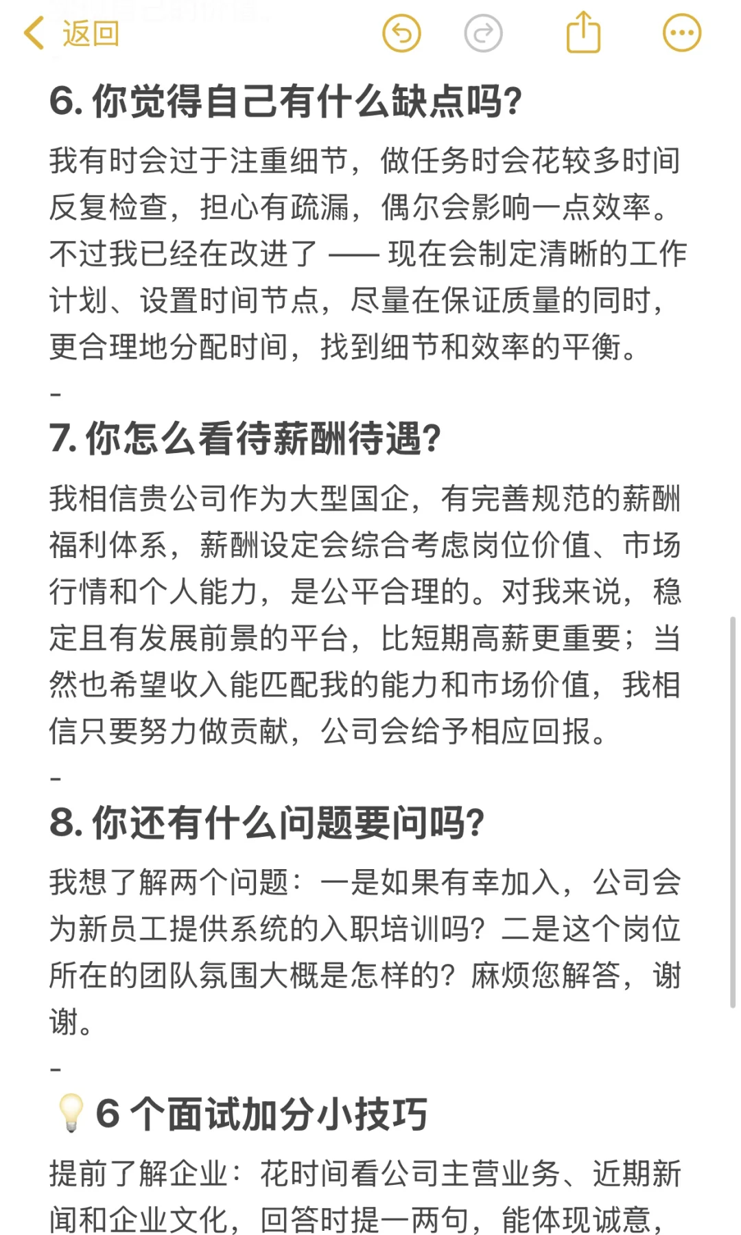 不夸张，俺秋招面试已经到秒答的程度了
