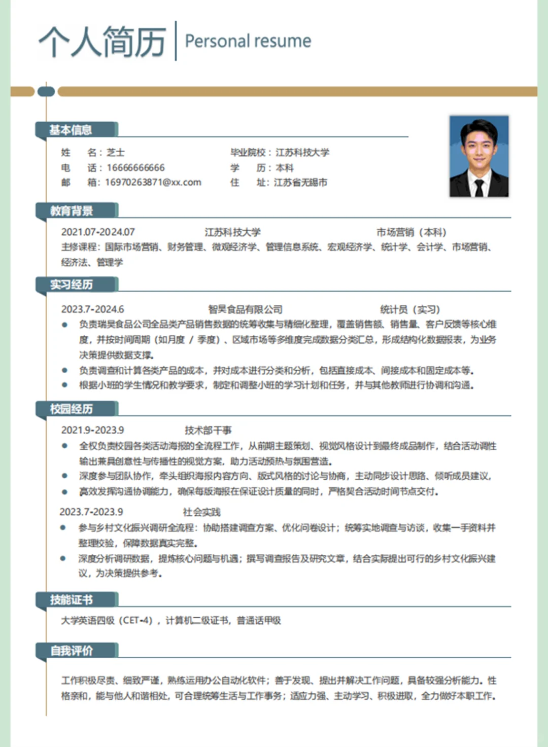 简约小清新的应届生高分简历模板他来啦