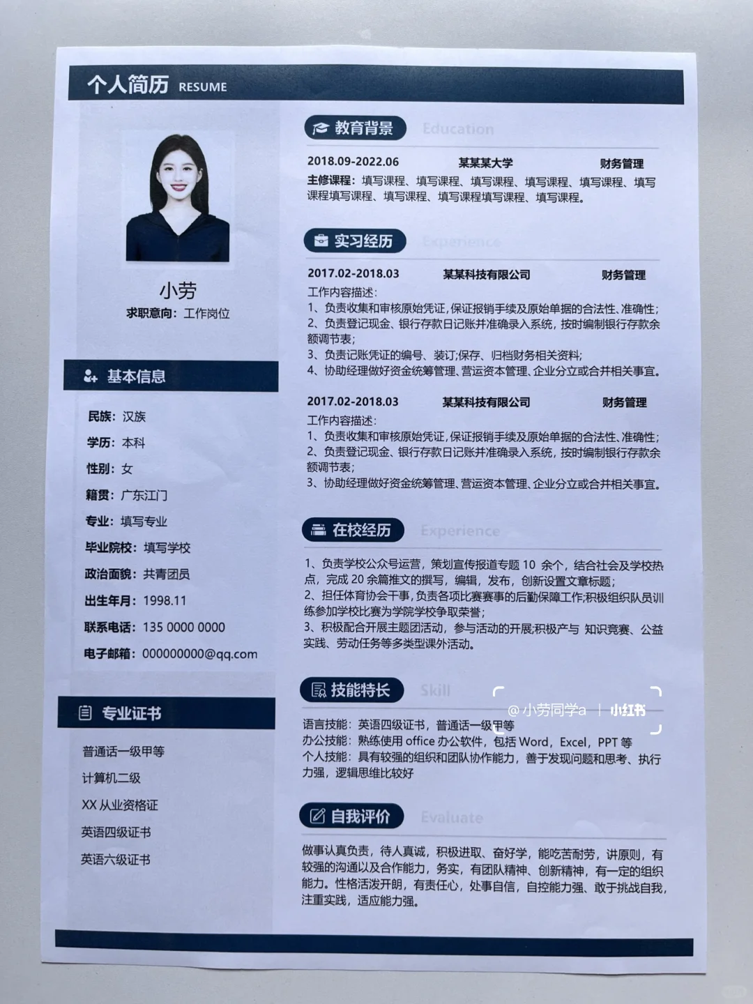 HR一眼看中的会计简历长这样！直接套用~