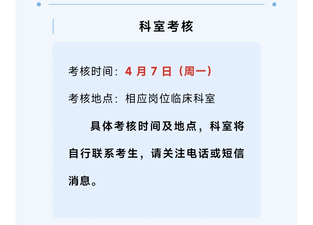 2025求职系列——西安交通大学第二附属医院