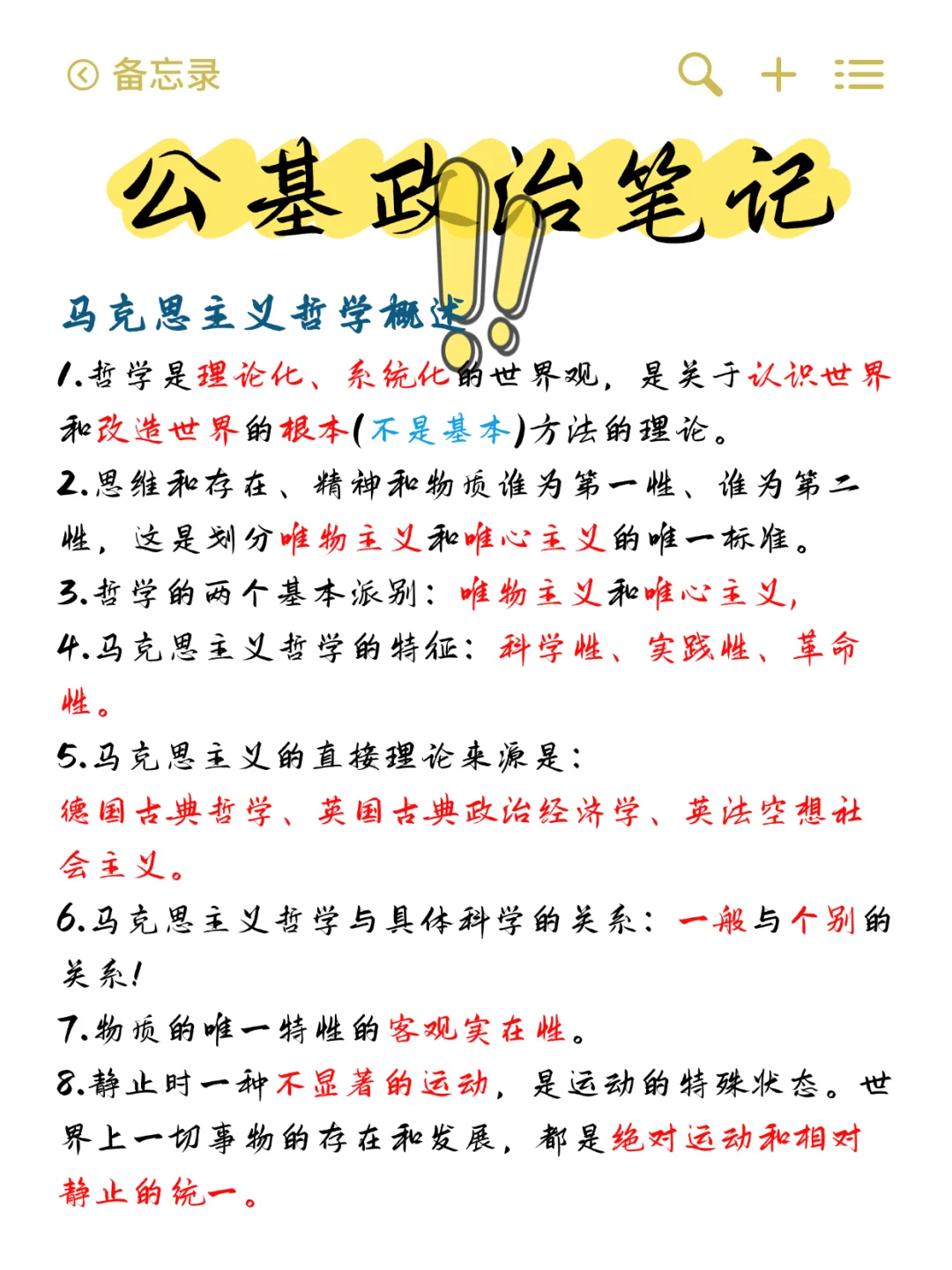 事业编考试，就这几页纸！！