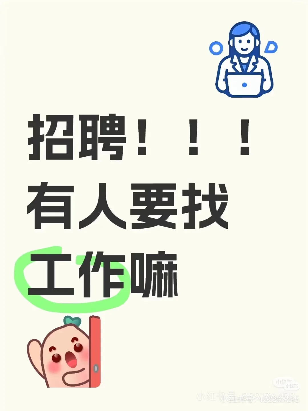 保育员招聘