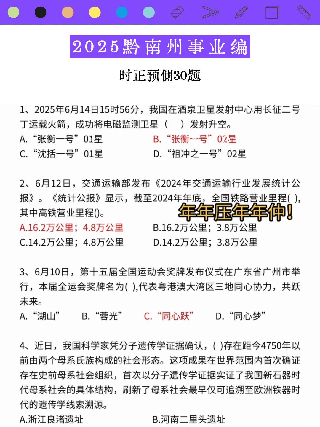 9.27黔南州事业编，会惩罚每一个不背题的人