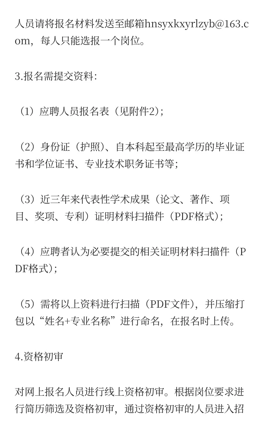 河南省医学科学院《医药论坛杂志》招聘公告
