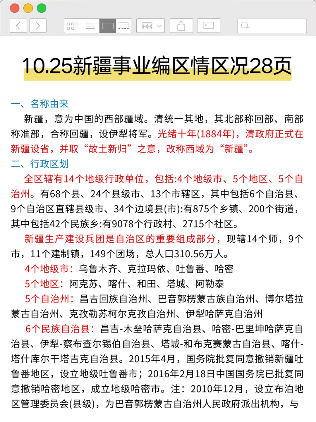 10.25新疆事业编，去年压的挺准，今年继续