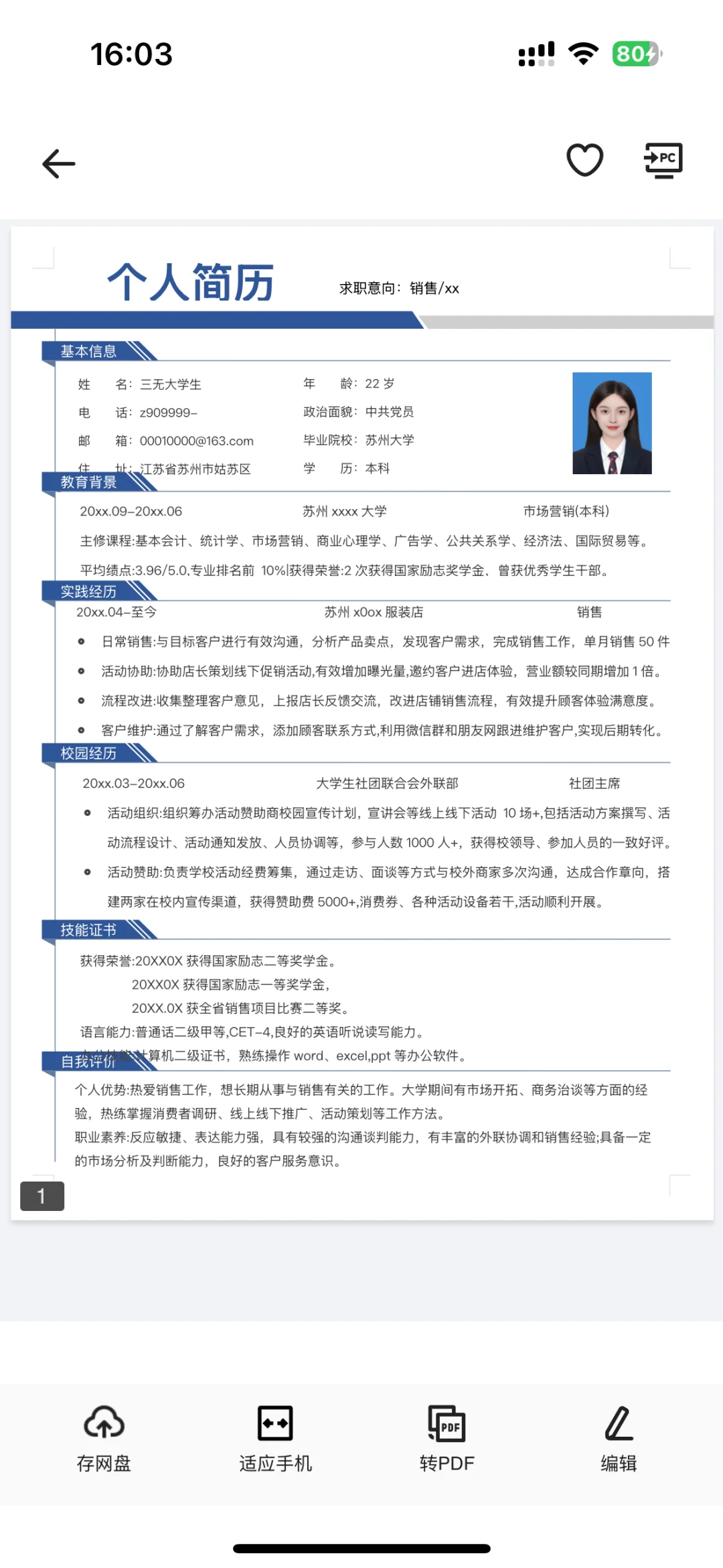找工作，个人简历这样写🔥🔥🔥