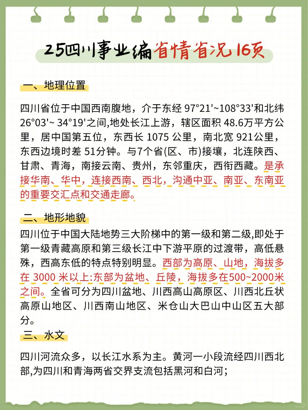 9月4日了，四川事业编觉得来不及可借鉴下