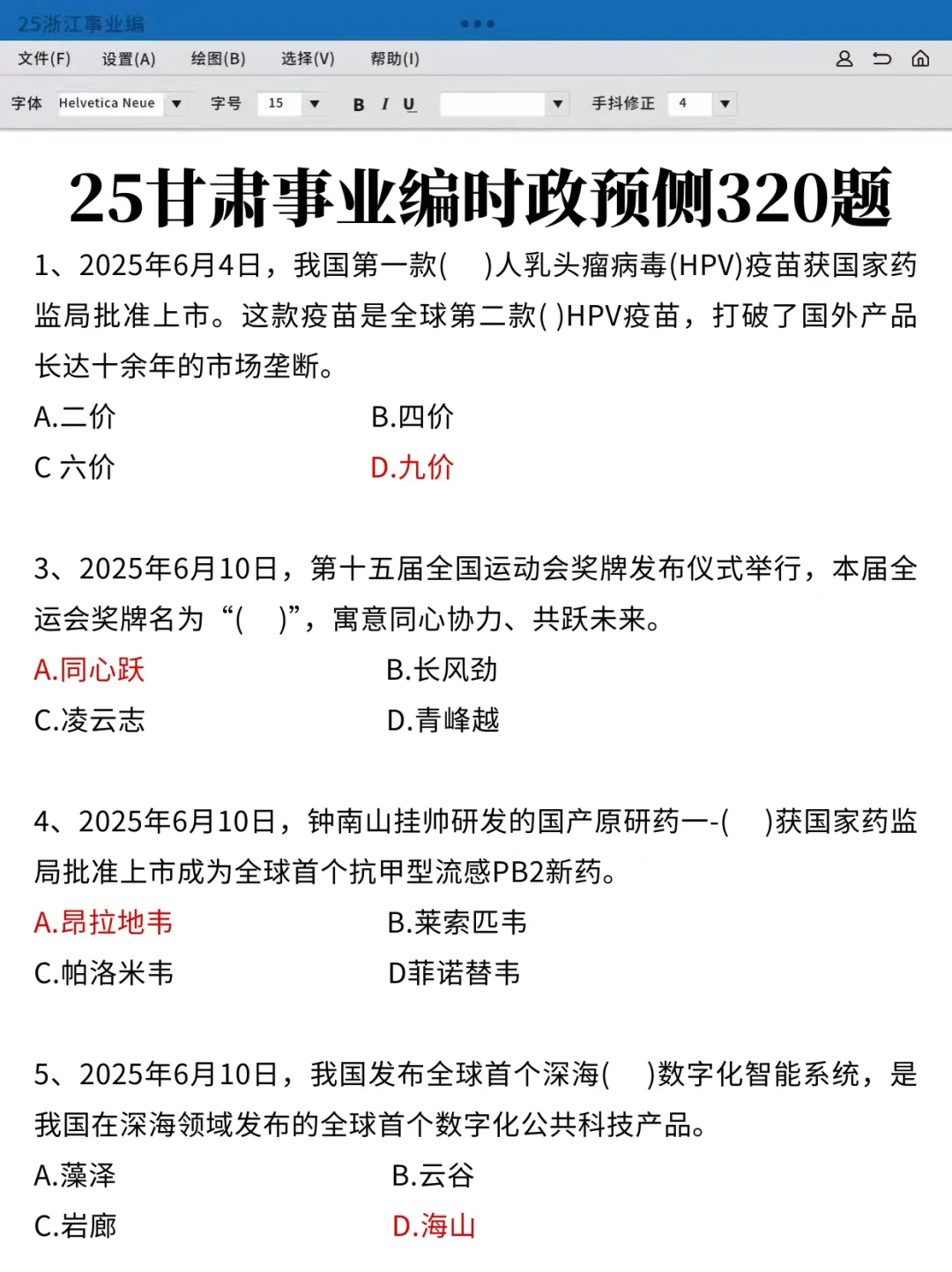 考编进步最快的方式（仅适用甘肃）