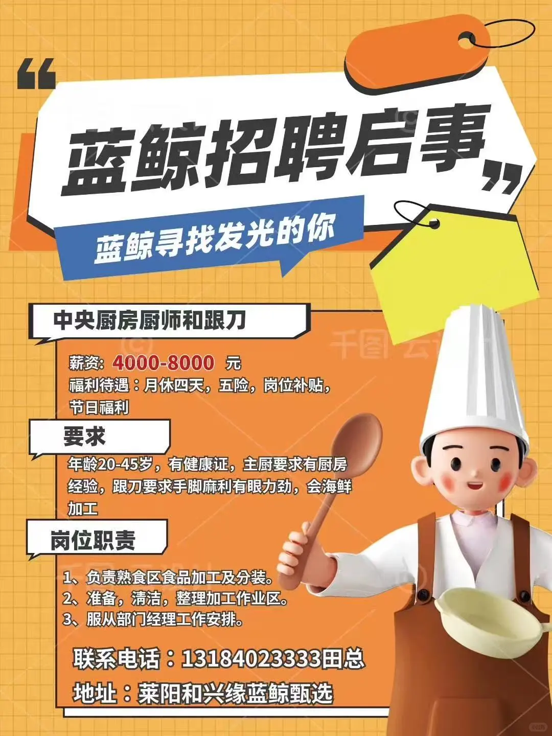 莱阳还有找工作的吗