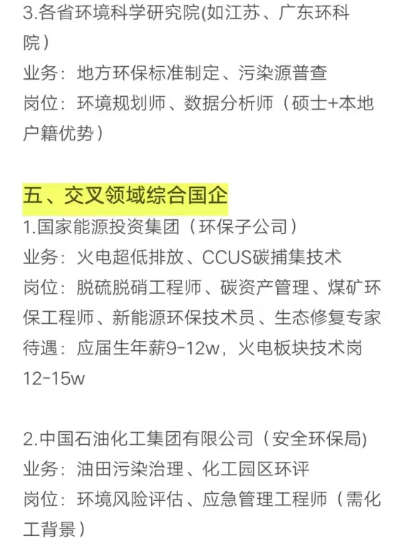 环境工程类专业秋招可以投的央国企