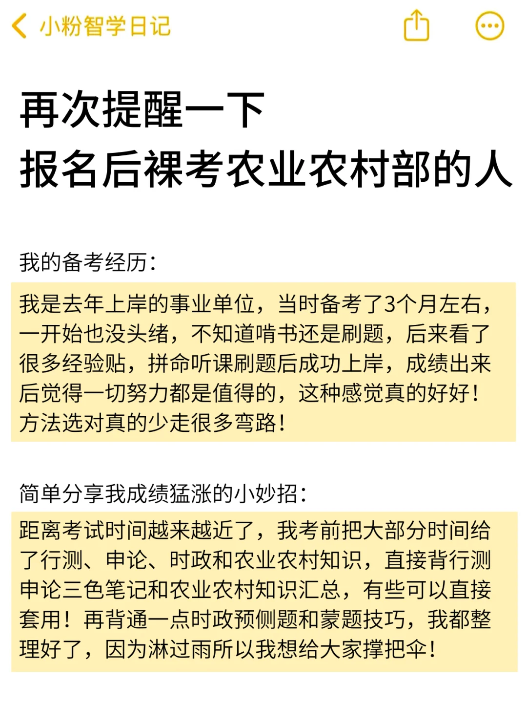 别慌！给大家普及下30天过农业农村部的强度
