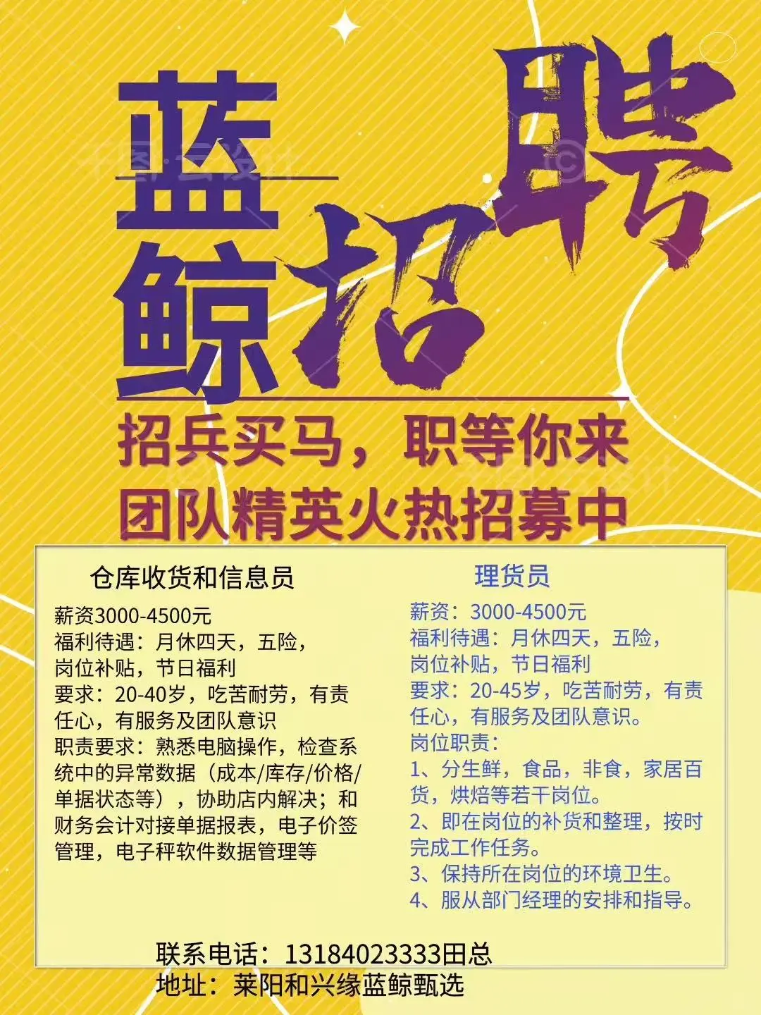 莱阳还有找工作的吗