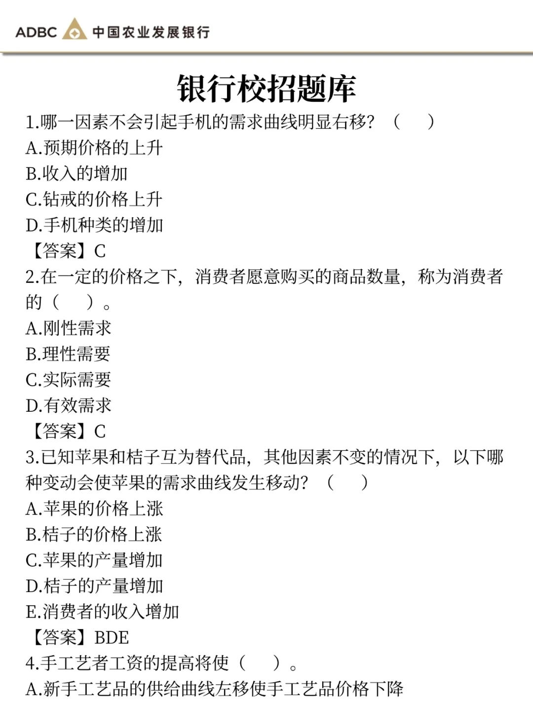 26农业发展银行秋招，今年是蕞简单的一年