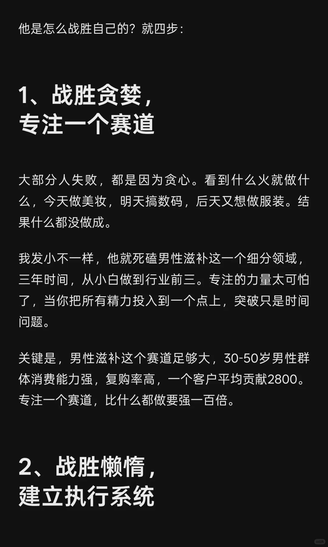 发小年入3000w，他告诉我搞钱就是战胜自己