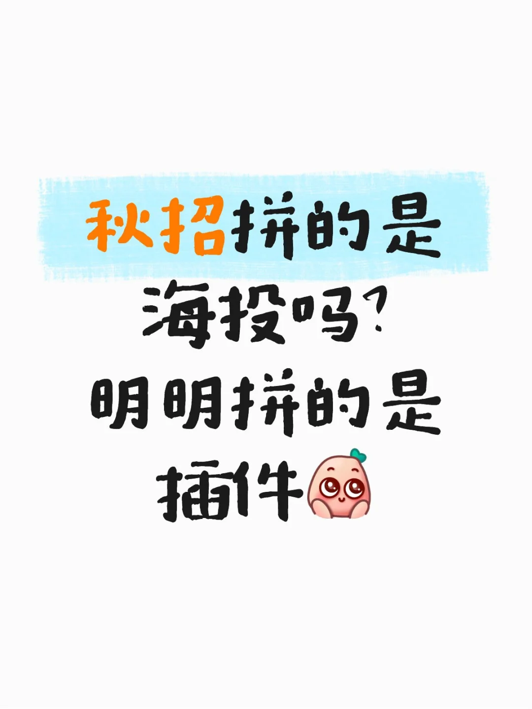 谁还在勤勤恳恳投简历哇