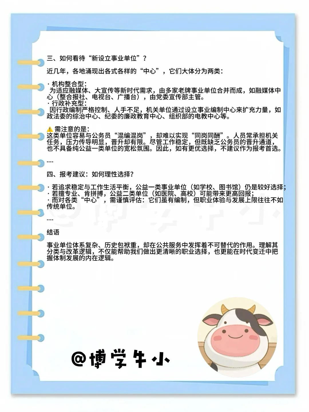 不是所有的事业编都是事业编！
