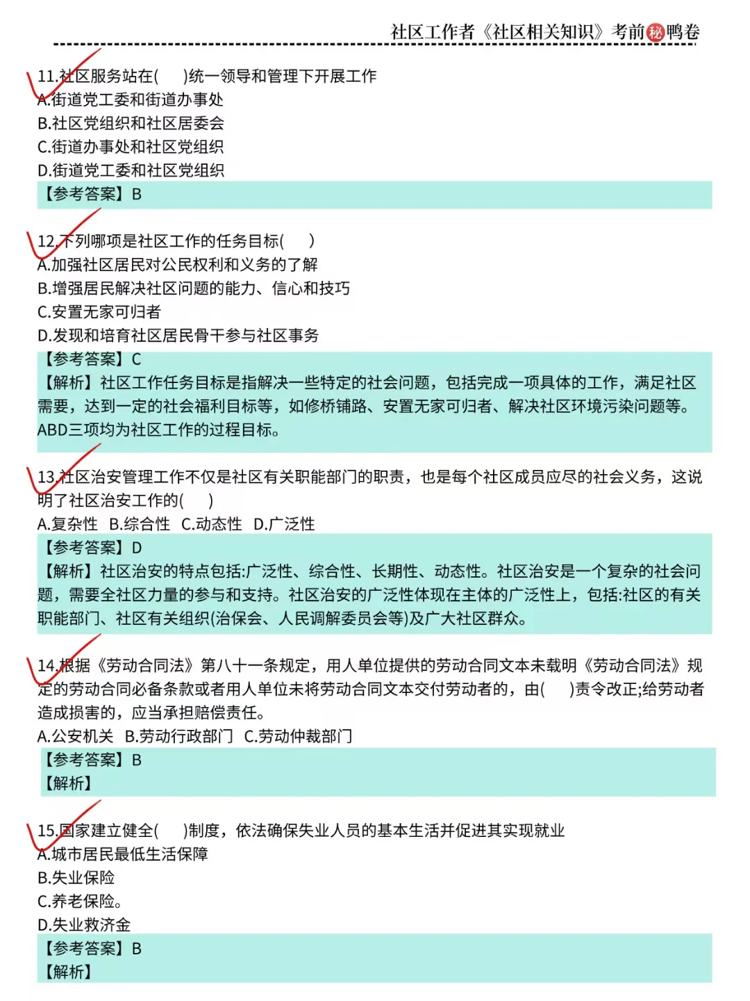 🌊 25社区招聘大概考这些，能帮一个是一个