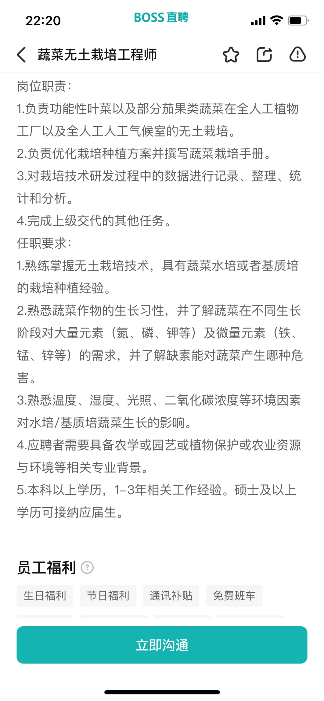 蔬莱无土栽培工程师招聘，感兴趣可私信
