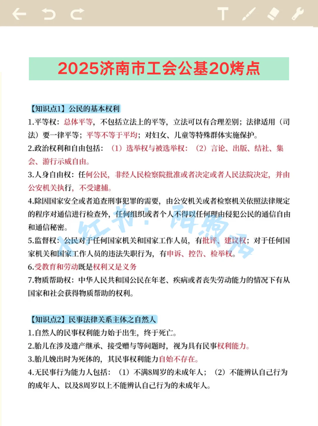 济南市工会工作者考试，能帮一个算一个