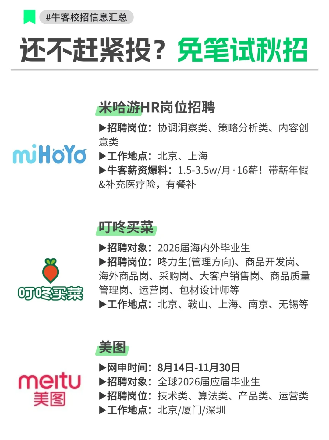 这些免笔试的公司，还不赶紧投？？