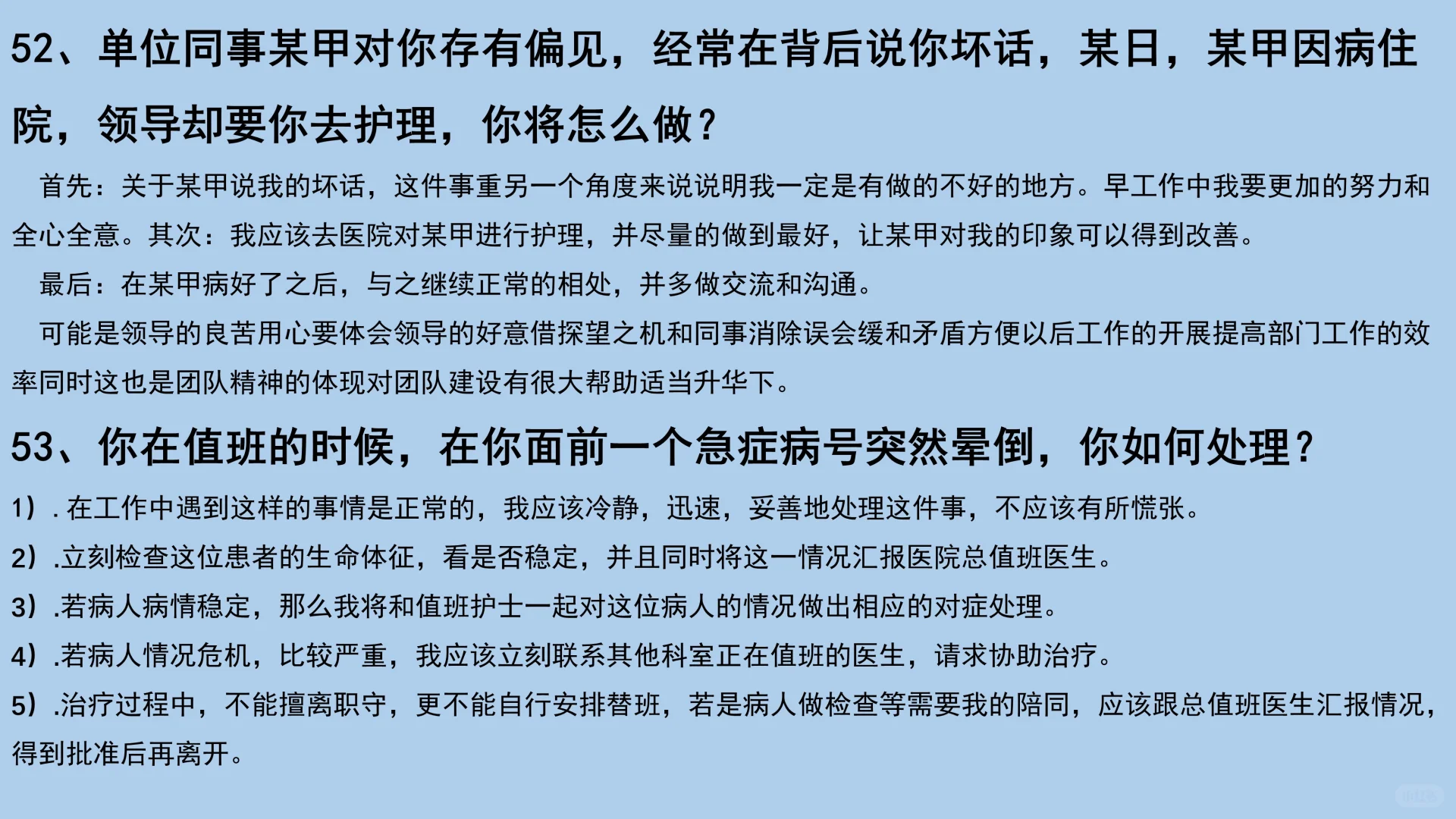 商丘市第一人民医院护理招聘考什么