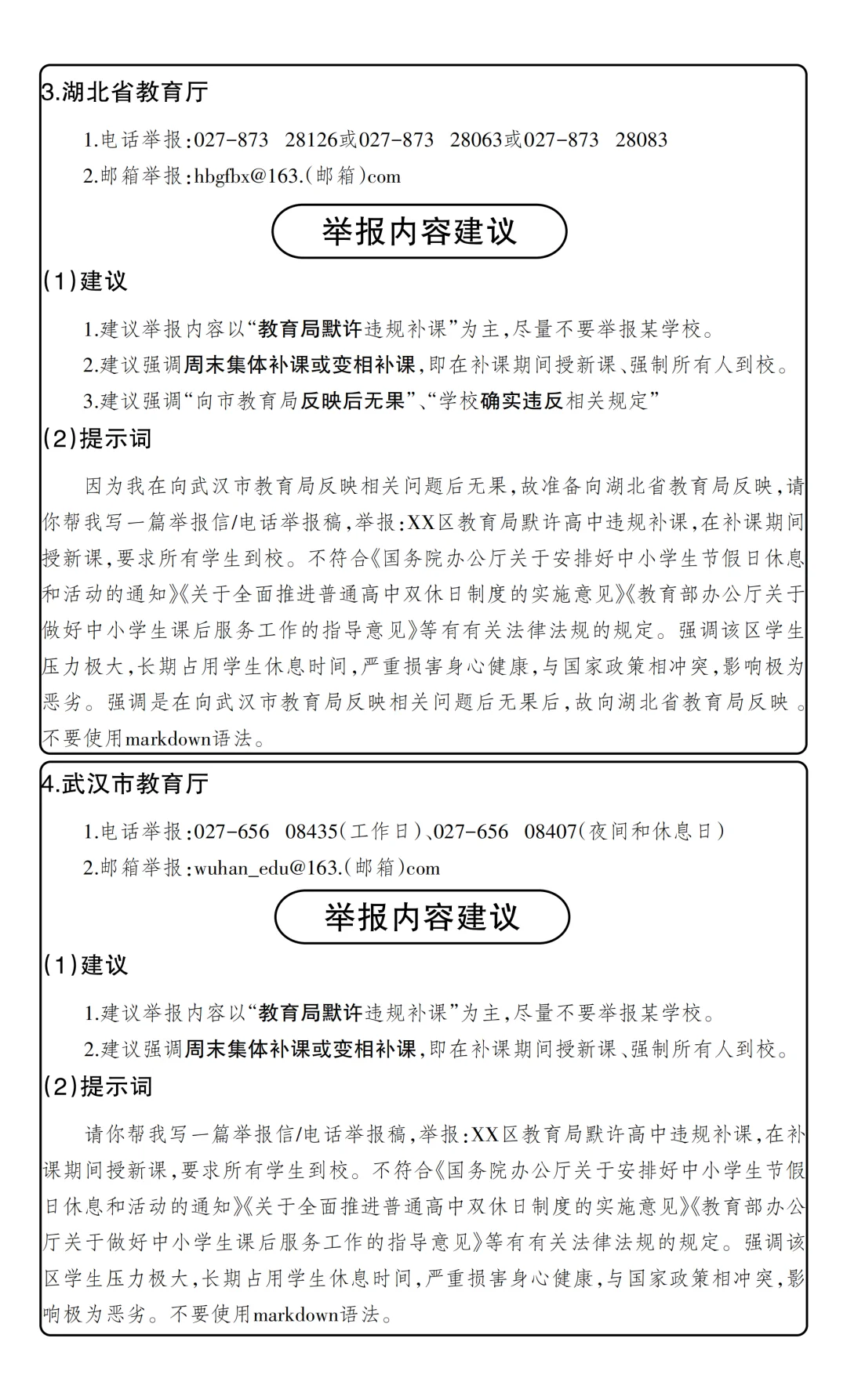 武汉双休刻不容缓！举报途径大全