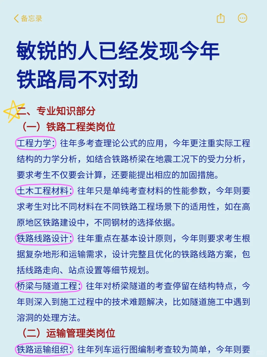 今年铁路局招聘，敏锐的人已经发现不对劲了