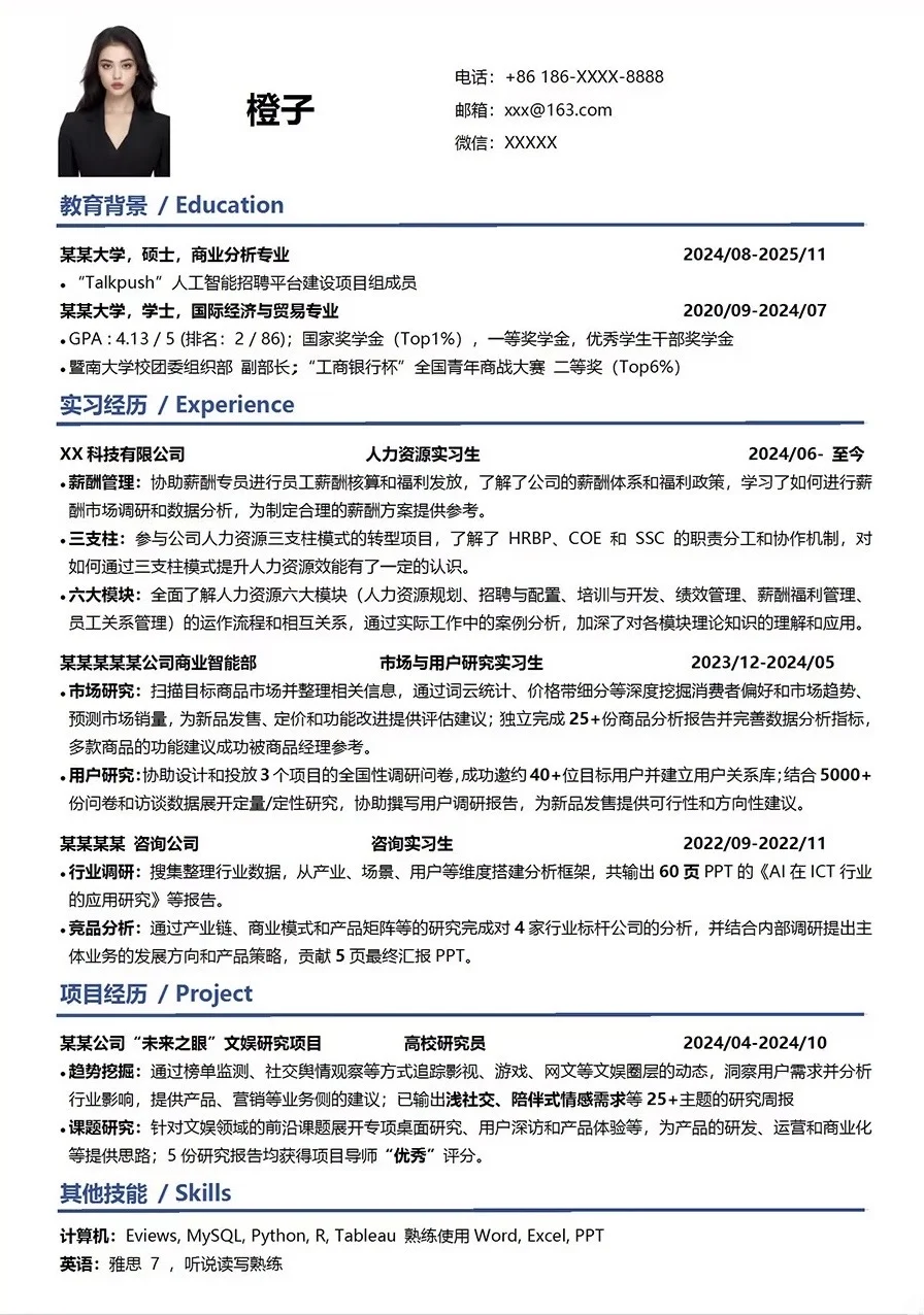 国央企简历撰写法则(附模板)