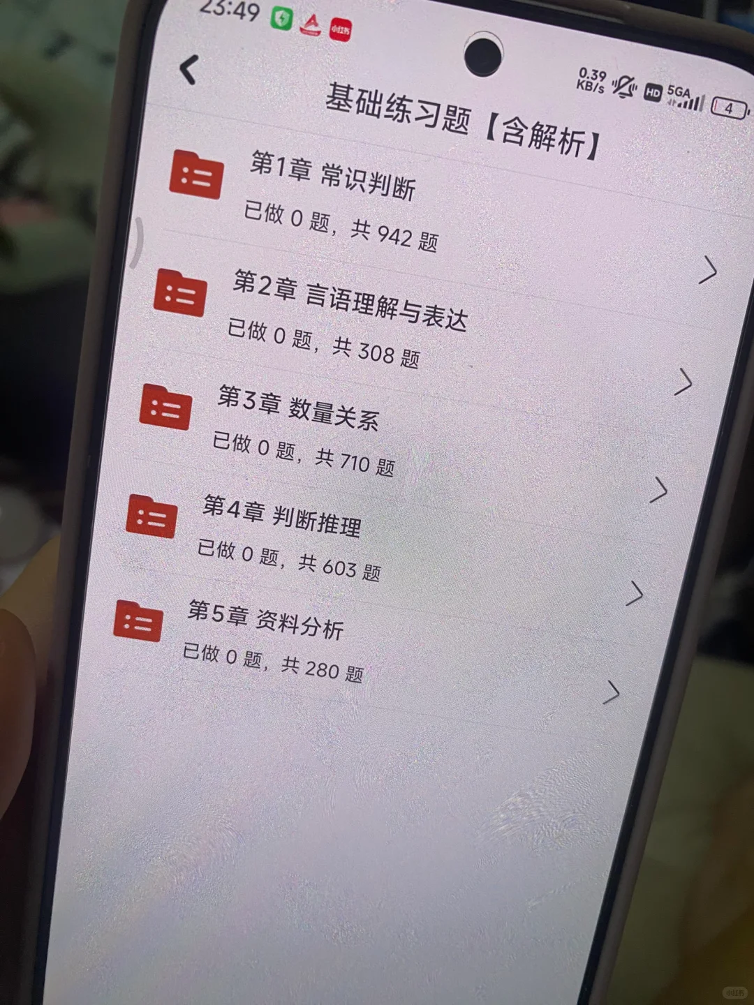 事业编A类，听劝别买书，就刷这个app啊啊！