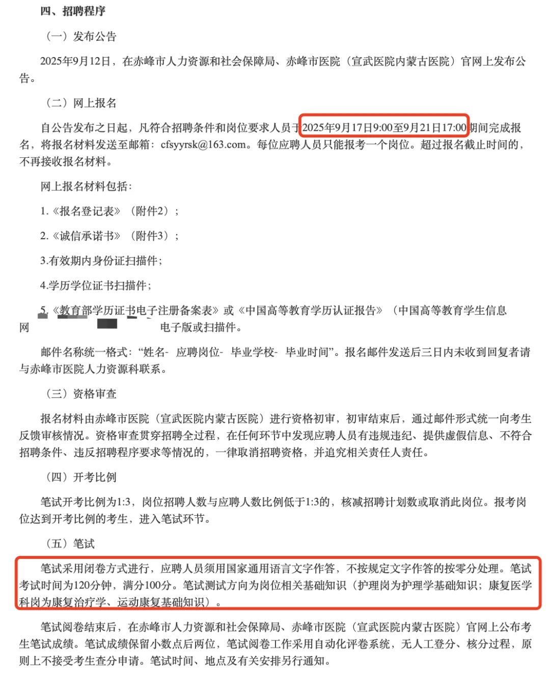 赤峰市医院出公告啦