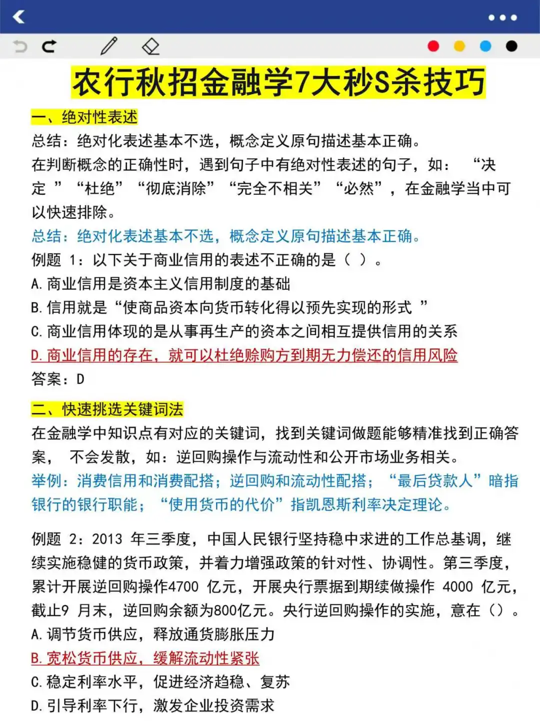 26农行秋招笔试，有点心疼今年的考生