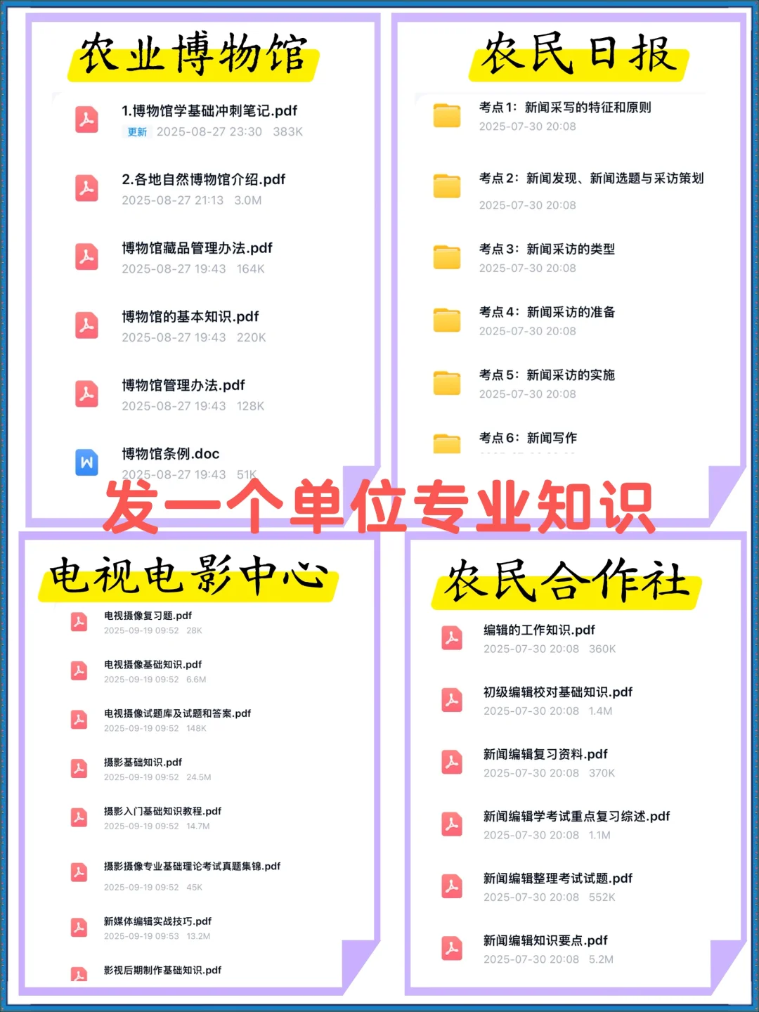 农业农村部小道消息，30几页，不知当讲不当讲