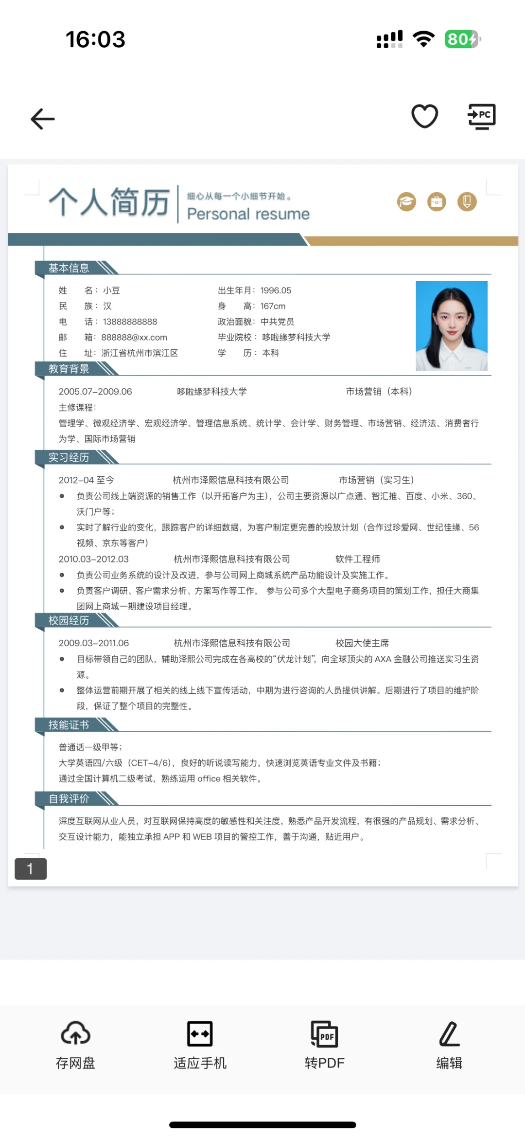 找工作，个人简历这样写🔥🔥🔥