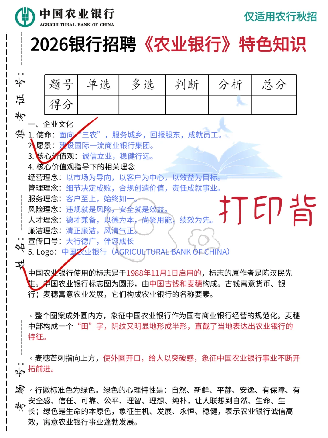 瞬间不急农行，就考这800题，7天背完保底80