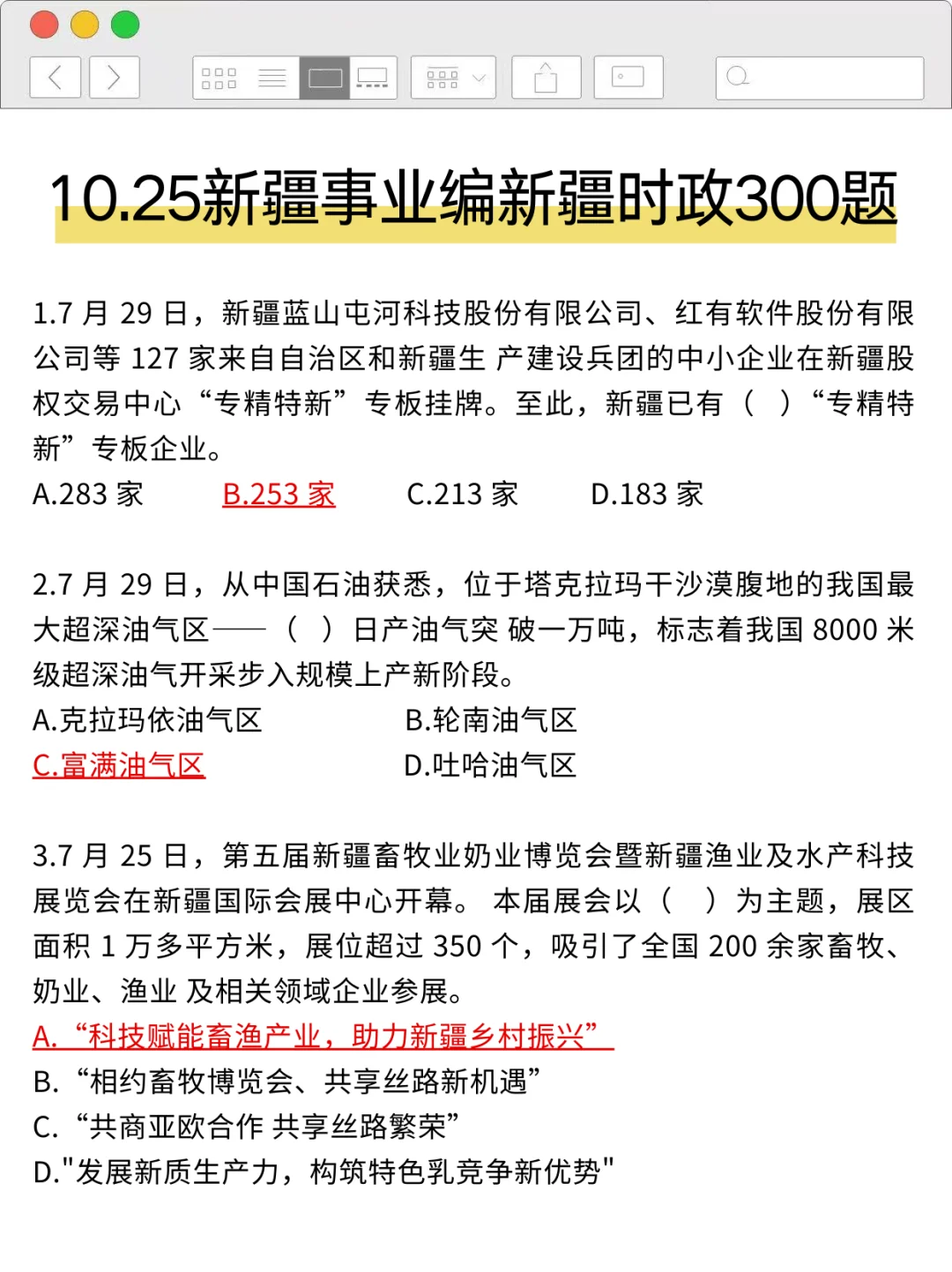 10.25新疆事业编，去年压的挺准，今年继续
