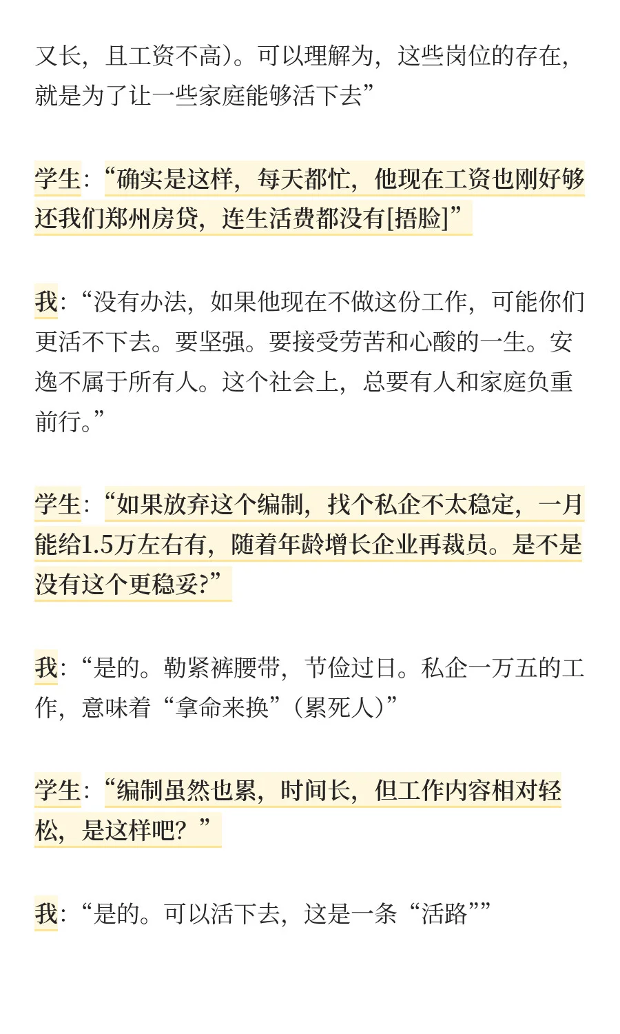 编制，对很多家庭来说，是一条“活路”！