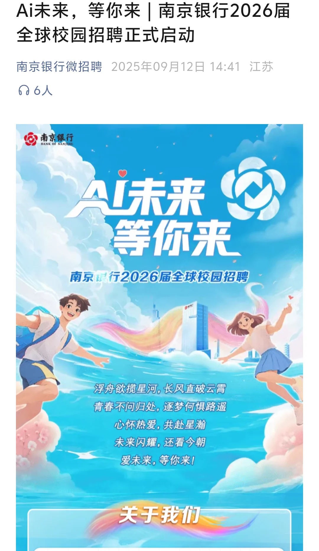 城农商行集中点评：苏银南银北银上银杭银