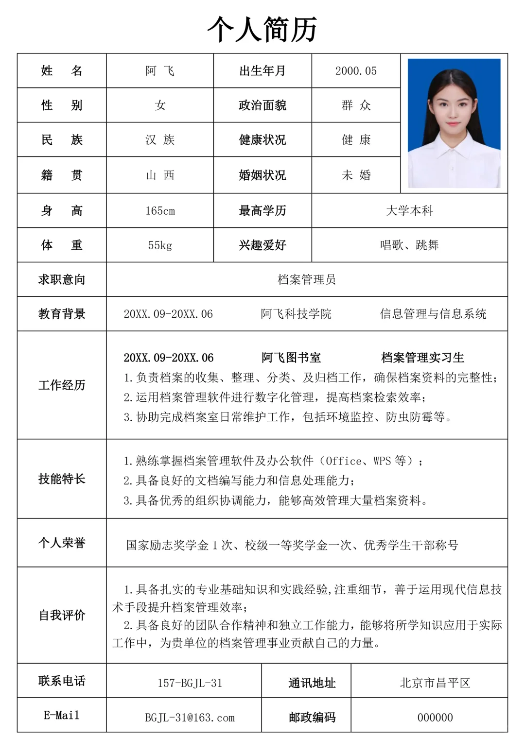 超简约清新项目文员档案管理员个人简历模板