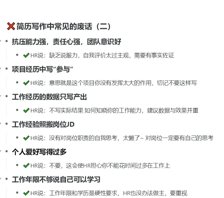 干货｜盘点HR不喜欢看到的简历中的废话