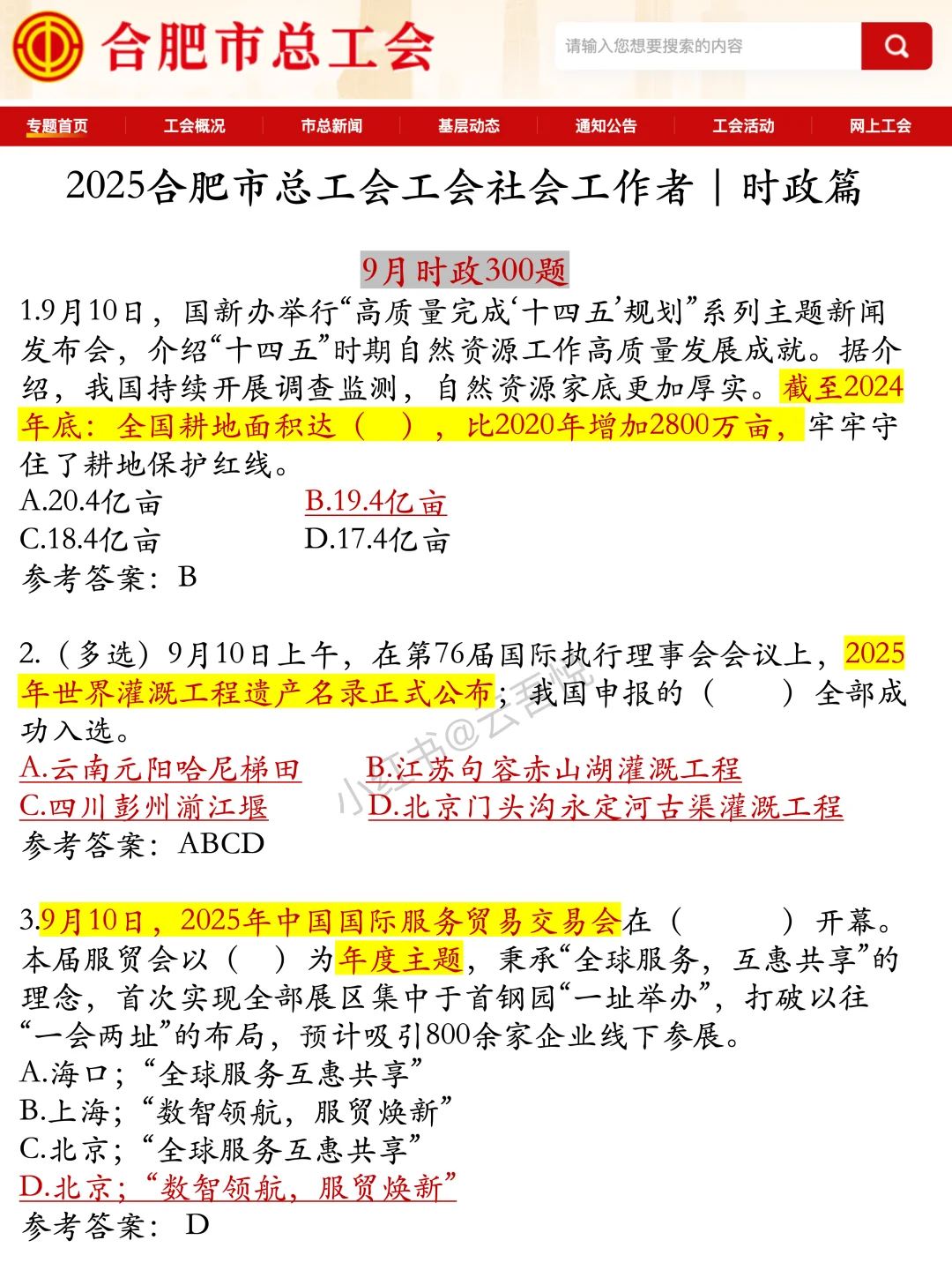 10.12合肥工会招聘，玩呗活爹们，重复率89%