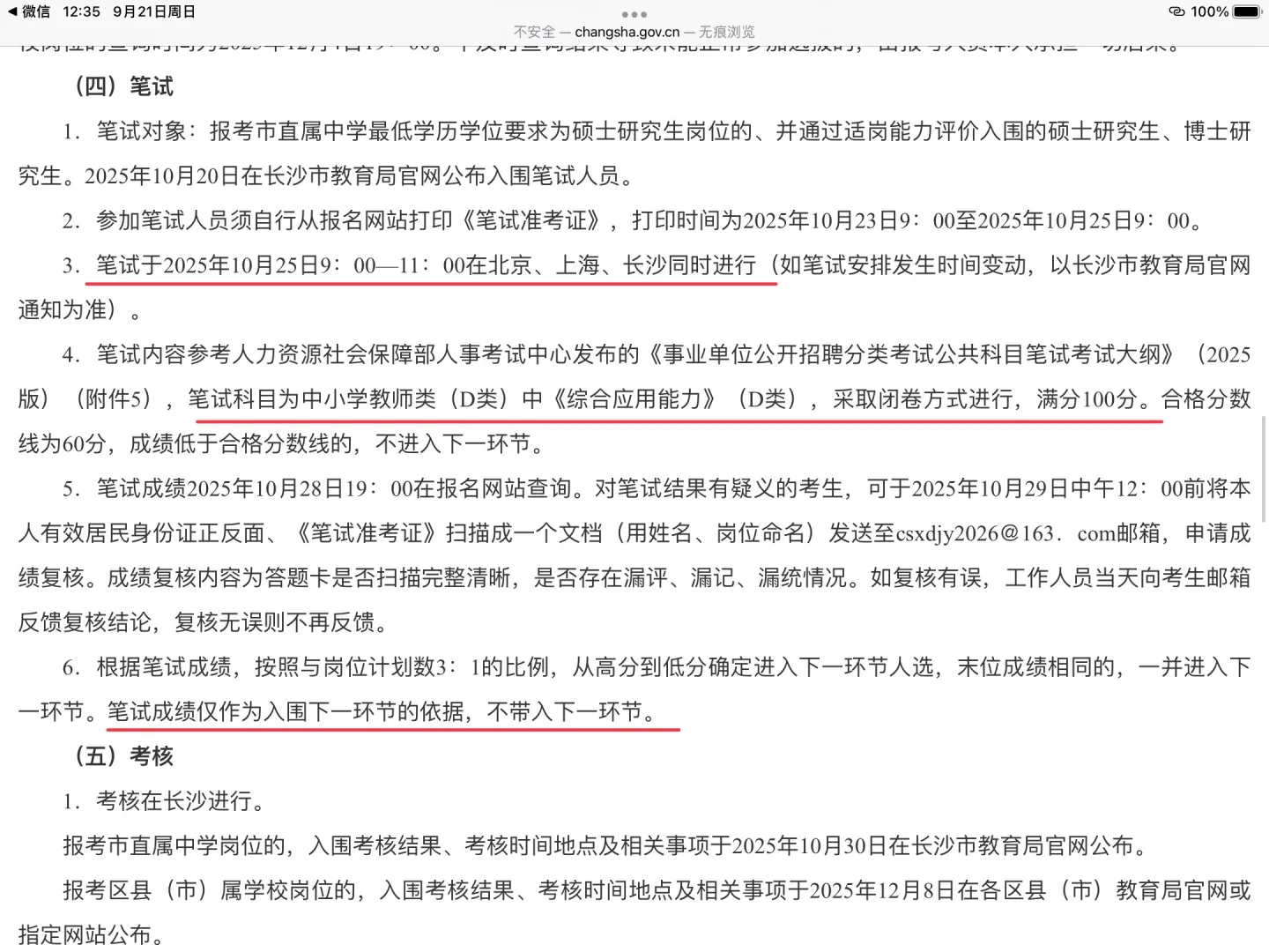 天塌了！长沙市直教师招聘政策出现重大改革！