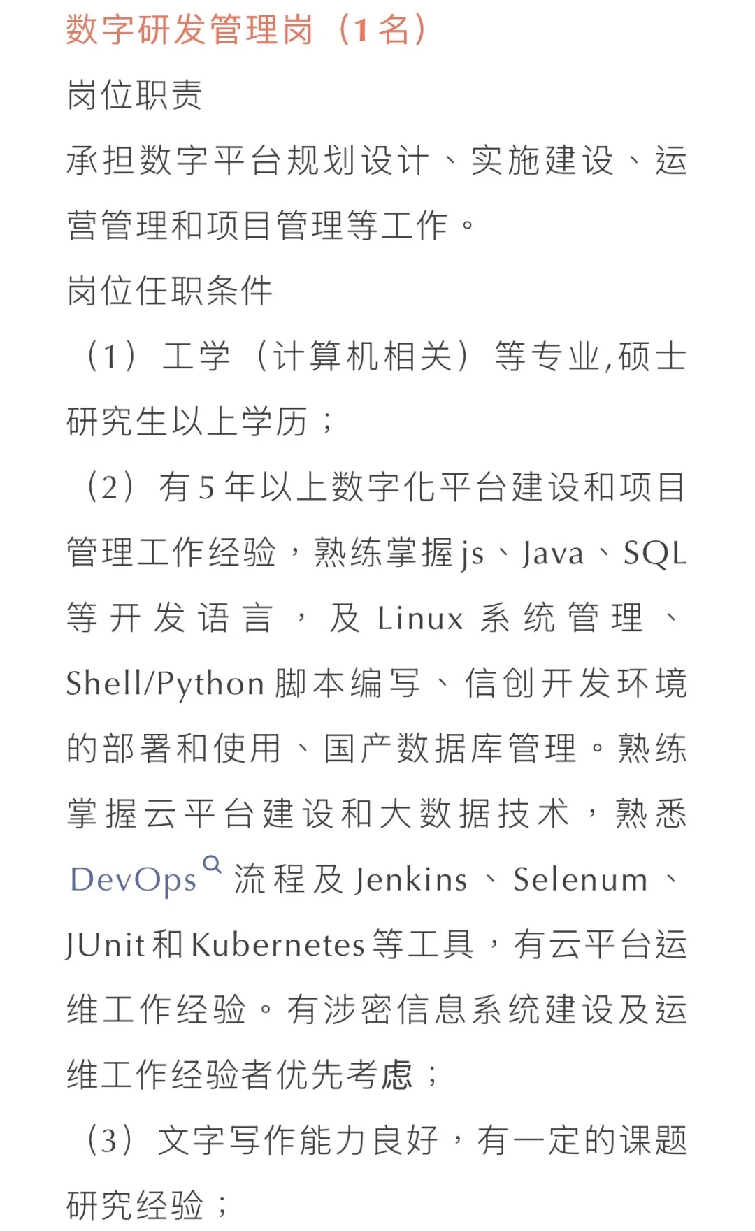 国家国防科工局社会招聘
