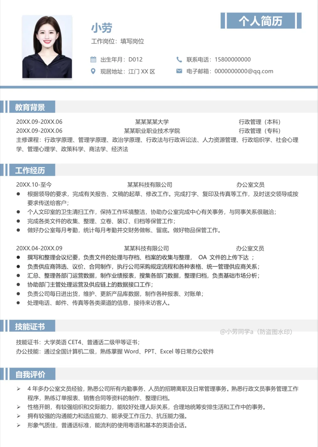 这才是HR喜欢的办公室文员简历模板！！