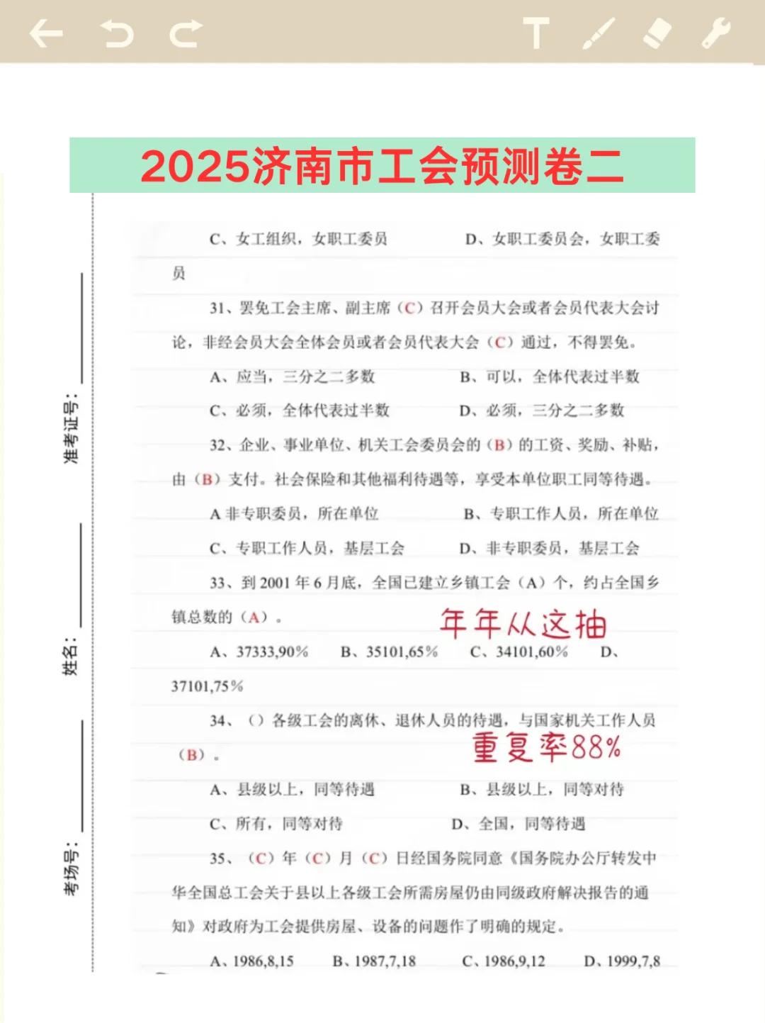 济南市工会工作者考试，能帮一个算一个